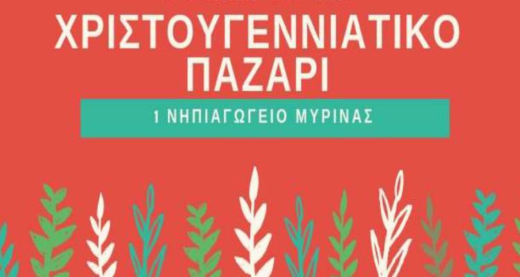 Χριστουγεννιάτικο παζάρι από το 1ο Νηπιαγωγείο Μύρινας