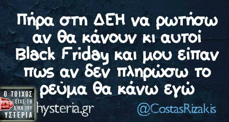 Τα παραλειπόμενα της Παρασκευής