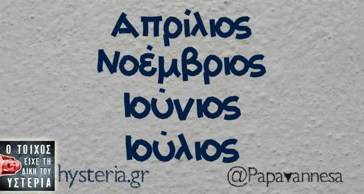 Τα παραλειπόμενα της Τρίτης από το ελληνικό ίντερνετ