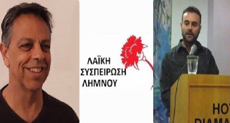 Οι θέσεις της Λαϊκής Συσπείρωσης Λήμνου στη συνεδρίαση του Δημοτικού Συμβουλίου