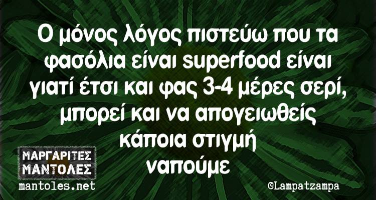 Τα παραλειπόμενα της Τετάρτης
