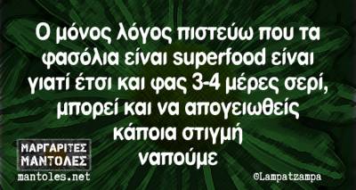 Τα παραλειπόμενα της Τετάρτης