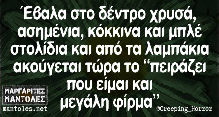 Τα παραλειπόμενα της Δευτέρας