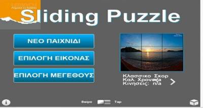 &Eta; &Lambda;ή&mu;&nu;&omicron;&sigmaf; έ&gamma;&iota;&nu;&epsilon; &pi;&alpha;&iota;&chi;&nu;ί&delta;&iota;&hellip;