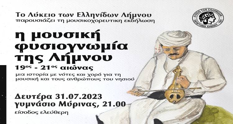 &Tau;&omicron; &Lambda;&tau;&Epsilon; &Lambda;ή&mu;&nu;&omicron;&upsilon; &pi;&alpha;&rho;&omicron;&upsilon;&sigma;&iota;ά&zeta;&epsilon;&iota;: &laquo;&Eta; &mu;&omicron;&upsilon;&sigma;&iota;&kappa;ή &phi;&upsilon;&sigma;&iota;&omicron;&gamma;&nu;&omega;&mu;ί&alpha; &tau;&eta;&sigmaf; &Lambda;ή&mu;&nu;&omicron;&upsilon;  19&omicron;&sigmaf; -21&omicron;&sigmaf; &alpha;&iota;ώ&nu;&alpha;&sigmaf;&raquo;