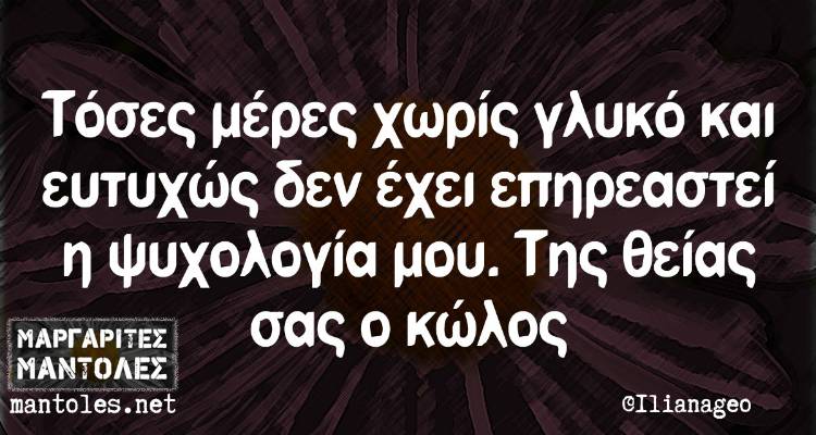 Τα παραλειπόμενα της Δεύτερας από το ελληνικό ίντερνετ