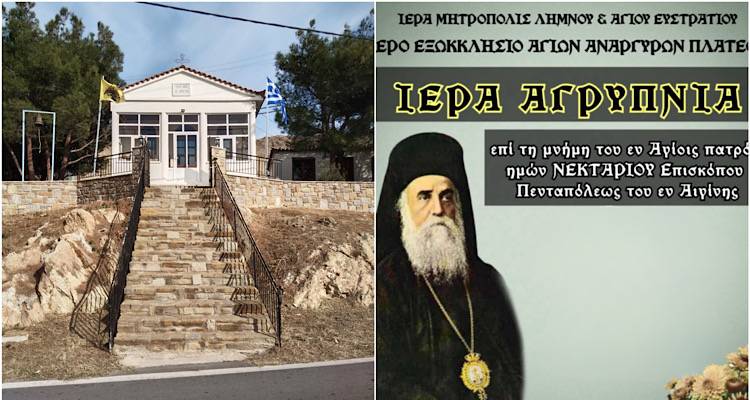 Ιερά Αγρυπνία στο εξωκκλήσι των Αγίων Αναργύρων στο Πλατύ