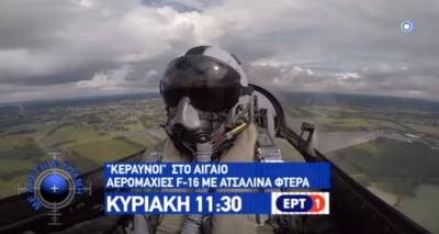 Οι άγρυπνοι φρουροί της Λήμνου αύριο στην εκπομπή «Με Αρετή και Τόλμη» της ΕΡΤ1 (video)