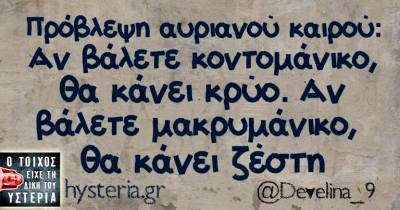Τα παραλειπόμενα της Δευτέρας από το ελληνικό ίντερνετ