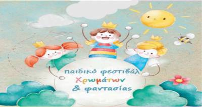 &Lambda;ή&mu;&nu;&omicron;&sigmaf;: &laquo;&Pi;&alpha;&iota;&delta;&iota;&kappa;ό &Phi;&epsilon;&sigma;&tau;&iota;&beta;ά&lambda; &Chi;&rho;&omega;&mu;ά&tau;&omega;&nu; &kappa;&alpha;&iota; &Phi;&alpha;&nu;&tau;&alpha;&sigma;ί&alpha;&sigmaf;&raquo; &sigma;&epsilon; &Kappa;&omicron;ύ&tau;&alpha;&lambda;&eta; &kappa;&alpha;&iota; &Mu;ύ&rho;&iota;&nu;&alpha;