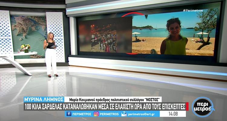 Η Μαρία Κουμιανού στην ΕΡΤ3 για τη Γιορτή Σαρδέλας στη Νέα Κούταλη