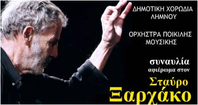 &Sigma;&upsilon;&nu;&alpha;&upsilon;&lambda;ί&alpha; &alpha;&phi;&iota;έ&rho;&omega;&mu;&alpha; &sigma;&tau;&omicron;&nu; &Sigma;&tau;&alpha;ύ&rho;&omicron; &Xi;&alpha;&rho;&chi;ά&kappa;&omicron; &alpha;&pi;ό &tau;&eta; &Delta;&eta;&mu;&omicron;&tau;&iota;&kappa;ή &Chi;&omicron;&rho;&omega;&delta;ί&alpha; &amp; &tau;&eta;&nu; &Omicron;&rho;&chi;ή&sigma;&tau;&rho;&alpha; &Pi;&omicron;&iota;&kappa;ί&lambda;&eta;&sigmaf; &Mu;&omicron;&upsilon;&sigma;&iota;&kappa;ή&sigmaf;