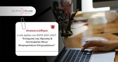 &Epsilon;&pi;&iota;&delta;ό&tau;&eta;&sigma;&eta; έ&omega;&sigmaf; 60% &gamma;&iota;&alpha; &tau;&eta;&nu; ί&delta;&rho;&upsilon;&sigma;&eta; &nu;έ&alpha;&sigmaf; &epsilon;&pi;&iota;&chi;&epsilon;ί&rho;&eta;&sigma;&eta;&sigmaf; &mu;έ&sigma;&omega; &delta;ύ&omicron; &nu;έ&omega;&nu; &pi;&rho;&omicron;&gamma;&rho;&alpha;&mu;&mu;ά&tau;&omega;&nu; &Epsilon;&Sigma;&Pi;&Alpha;