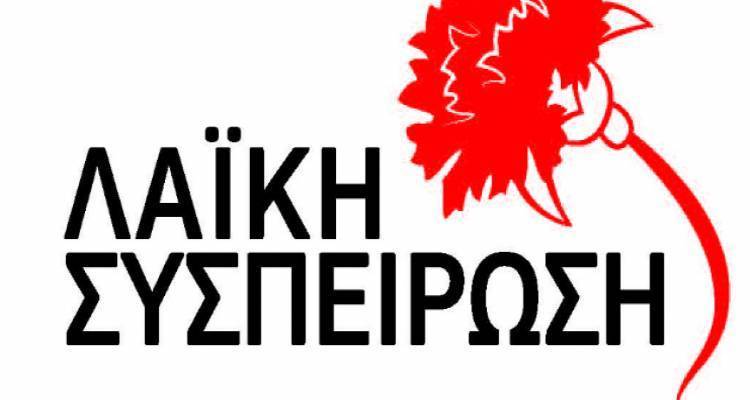 &Lambda;&Alpha;&Sigma; &Lambda;ή&mu;&nu;&omicron;&upsilon;: "&Omicron;&iota; &theta;έ&sigma;&epsilon;&iota;&sigmaf; &kappa;&alpha;&iota; &omicron;&iota; &pi;&rho;&omicron;&tau;ά&sigma;&epsilon;&iota;&sigmaf; &mu;&alpha;&sigmaf; &sigma;&tau;&omicron; &Delta;&eta;&mu;&omicron;&tau;&iota;&kappa;ό &Sigma;&upsilon;&mu;&beta;&omicron;ύ&lambda;&iota;&omicron;"