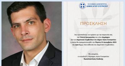 &Omicron;&rho;&kappa;ί&zeta;&epsilon;&tau;&alpha;&iota; &kappa;&alpha;&iota; &tau;&omicron; &Delta;&eta;&mu;&omicron;&tau;&iota;&kappa;ό &Sigma;&upsilon;&mu;&beta;&omicron;ύ&lambda;&iota;&omicron; &Alpha;&gamma;ί&omicron;&upsilon; &Epsilon;&upsilon;&sigma;&tau;&rho;&alpha;&tau;ί&omicron;&upsilon;