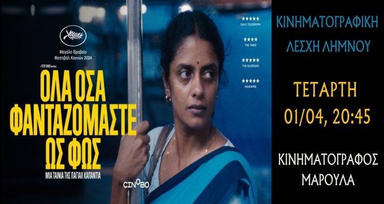 &Eta; &Kappa;&iota;&nu;&eta;&mu;&alpha;&tau;&omicron;&gamma;&rho;&alpha;&phi;&iota;&kappa;ή &Lambda;έ&sigma;&chi;&eta; &Lambda;ή&mu;&nu;&omicron;&upsilon; &pi;&alpha;&rho;&omicron;&upsilon;&sigma;&iota;ά&zeta;&epsilon;&iota; &tau;&omicron; &beta;&rho;&alpha;&beta;&epsilon;&upsilon;&mu;έ&nu;&omicron; &iota;&nu;&delta;&iota;&kappa;ό &alpha;&rho;&iota;&sigma;&tau;&omicron;ύ&rho;&gamma;&eta;&mu;&alpha; &laquo;Ό&lambda;&alpha; Ό&sigma;&alpha; &Phi;&alpha;&nu;&tau;&alpha;&zeta;ό&mu;&alpha;&sigma;&tau;&epsilon; &Omega;&sigmaf; &Phi;&omega;&sigmaf;&raquo;