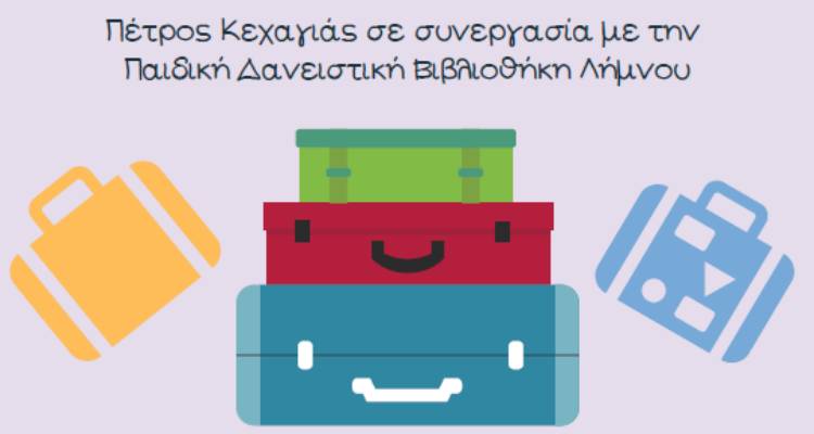 &laquo;&Omicron;&iota; &epsilon;&pi;&iota;&pi;&tau;ώ&sigma;&epsilon;&iota;&sigmaf; &tau;&omega;&nu; &sigma;&upsilon;&chi;&nu;ώ&nu; &mu;&epsilon;&tau;&alpha;&theta;έ&sigma;&epsilon;&omega;&nu; &sigma;&tau;&eta;&nu; &psi;&upsilon;&chi;&omicron;&lambda;&omicron;&gamma;ί&alpha; &tau;&omega;&nu; &pi;&alpha;&iota;&delta;&iota;ώ&nu;&raquo;: &Epsilon;&nu;&eta;&mu;&epsilon;&rho;&omega;&tau;&iota;&kappa;ή &epsilon;&kappa;&delta;ή&lambda;&omega;&sigma;&eta;-&omicron;&mu;&iota;&lambda;ί&alpha; &sigma;&tau;&eta; &Lambda;ή&mu;&nu;&omicron;