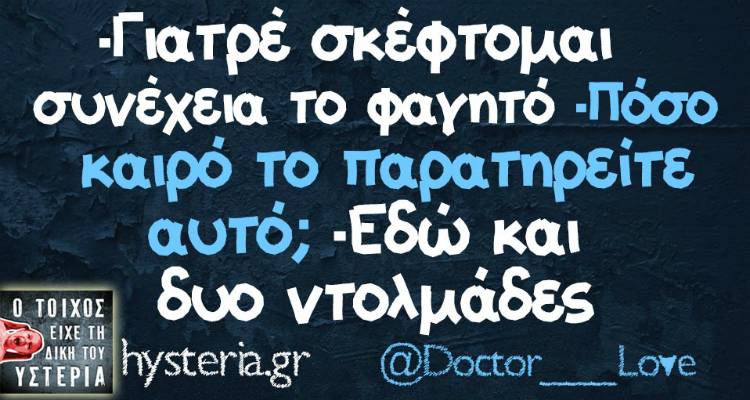 Τα παραλειπόμενα της Τρίτης από το ελληνικό ίντερνετ