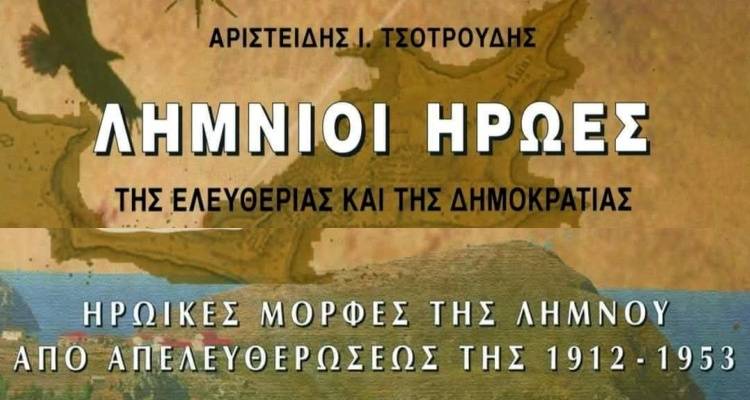 &Phi;ό&rho;&omicron;&sigmaf; &Tau;&iota;&mu;ή&sigmaf; &sigma;&tau;&omicron;&upsilon;&sigmaf; &Lambda;ή&mu;&nu;&iota;&omicron;&upsilon;&sigmaf; Ή&rho;&omega;&epsilon;&sigmaf; | &Mu;&iota;&alpha; &kappa;&rho;&alpha;&upsilon;&gamma;ή &mu;&nu;ή&mu;&eta;&sigmaf; &alpha;&pi;ό &tau;&omicron;&nu; &Alpha;&rho;&iota;&sigma;&tau;&epsilon;ί&delta;&eta; &Tau;&sigma;&omicron;&tau;&rho;&omicron;ύ&delta;&eta;
