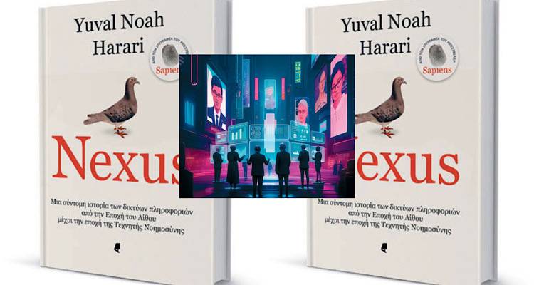 Nexus: Το νέο βιβλίο του Χαράρι