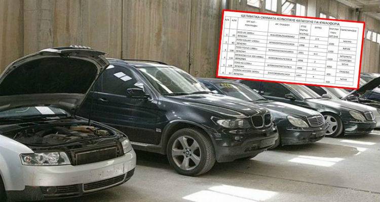 Δημοπρασία οχημάτων στη Λήμνο | Δείτε τη λίστα