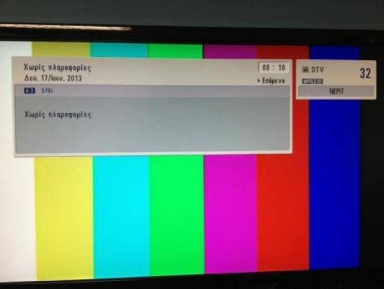 ΝΕΡΙΤ ήταν και πάει - Λάθος της Digea το ότι εξέπεμψε