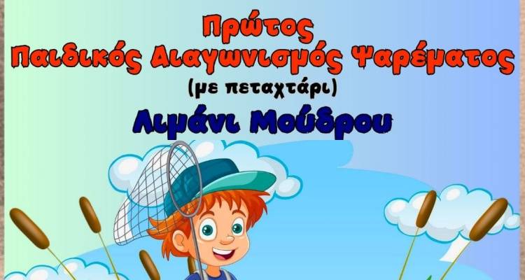 &Pi;&rho;ώ&tau;&omicron;&sigmaf; &Pi;&alpha;&iota;&delta;&iota;&kappa;ό&sigmaf; &Delta;&iota;&alpha;&gamma;&omega;&nu;&iota;&mu;ό&sigmaf; &Psi;&alpha;&rho;έ&mu;&alpha;&tau;&omicron;&sigmaf; | &Alpha;&tau;&sigma;&iota;&kappa;ή &kappa;&alpha;&iota; &Mu;&omicron;ύ&delta;&rho;&omicron;&sigmaf; &epsilon;&nu;ώ&nu;&omicron;&upsilon;&nu; &delta;&upsilon;&nu;ά&mu;&epsilon;&iota;&sigmaf;