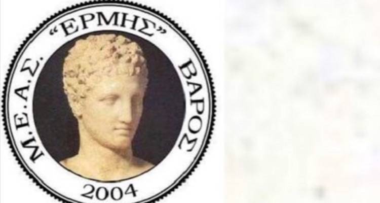 Ετήσια Γενική Συνέλευση για τον Μ.Ε.Α.Σ. Ερμής Βάρους
