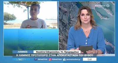 &Eta; &Lambda;ή&mu;&nu;&omicron;&sigmaf; &pi;&rho;&omega;&tau;&omicron;&pi;&omicron;&rho;&epsilon;ί &sigma;&tau;&eta;&nu; &alpha;&pi;&omicron;&kappa;&alpha;&tau;ά&sigma;&tau;&alpha;&sigma;&eta; &tau;&omicron;&upsilon; &beta;&upsilon;&theta;&omicron;ύ (video)