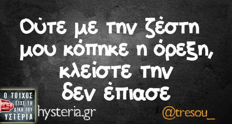 Τα παραλειπόμενα της Τετάρτης από το ελληνικό ίντερνετ