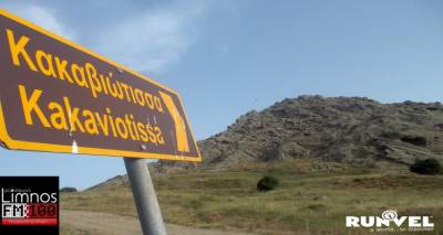 &Lambda;ή&mu;&nu;&omicron;&sigmaf;: &Epsilon;&iota;&delta;&iota;&kappa;ή &Epsilon;&pi;&iota;&chi;&epsilon;ί&rho;&eta;&sigma;&eta; &gamma;&iota;&alpha; &tau;&rho;&alpha;&upsilon;&mu;&alpha;&tau;ί&alpha; &sigma;&tau;&eta; &Pi;&alpha;&nu;&alpha;&gamma;&iota;ά &Kappa;&alpha;&kappa;&alpha;&beta;&iota;ώ&tau;&sigma;&sigma;&alpha;