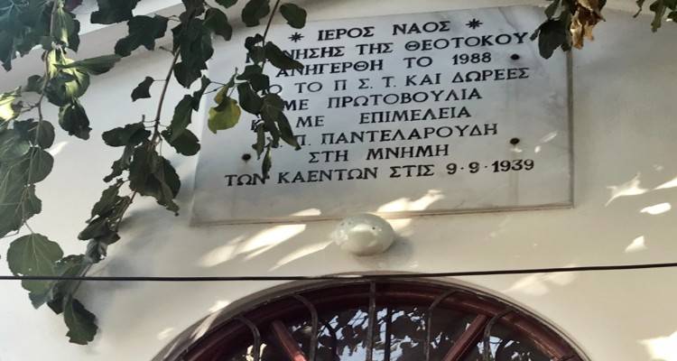 9/9/39: «Η μεγάλη πυρκαγιά της Λήμνου»