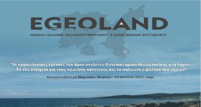 Egeoland: &Epsilon;&nu;&eta;&mu;έ&rho;&omega;&sigma;&eta; &gamma;&iota;&alpha; &tau;&iota;&sigmaf; &alpha;&rho;&chi;&alpha;&iota;&omicron;&lambda;&omicron;&gamma;&iota;&kappa;έ&sigmaf; έ&rho;&epsilon;&upsilon;&nu;&epsilon;&sigmaf; &tau;&omicron;&upsilon; &Alpha;&Pi;&Theta; &sigma;&tau;&eta; &Lambda;ή&mu;&nu;&omicron;
