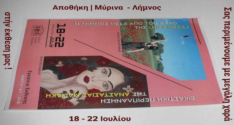 &Mu;ύ&rho;&iota;&nu;&alpha;: Έ&kappa;&theta;&epsilon;&sigma;&eta; &sigma;&tau;&eta;&nu; &laquo;&Alpha;&pi;&omicron;&theta;ή&kappa;&eta;&raquo; &gamma;έ&nu;&omicron;&upsilon;&sigmaf; &theta;&eta;&lambda;&upsilon;&kappa;&omicron;ύ