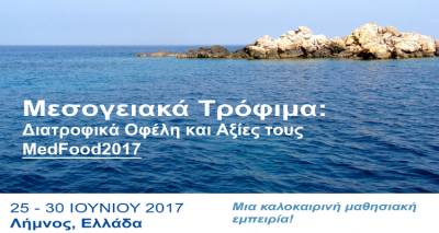 Θερινό σχολείο στη Λήμνο!