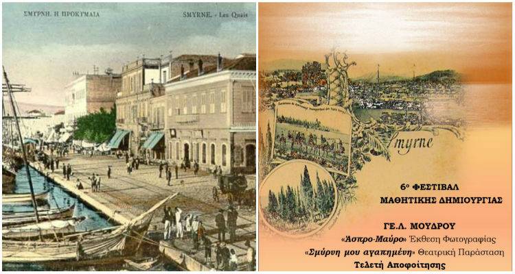 Η έκθεση φωτογραφίας «Άσπρο – Μαύρο» και η θεατρική παράσταση «Σμύρνη μου αγαπημένη» στο ΓΕΛ Μούδρου