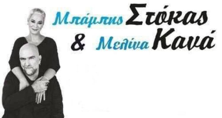 &Sigma;&tau;ό&kappa;&alpha;&sigmaf; &ndash; &Kappa;&alpha;&nu;ά έ&rho;&chi;&omicron;&nu;&tau;&alpha;&iota; &Lambda;ή&mu;&nu;&omicron;