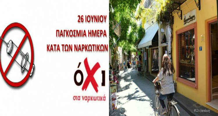 Λήμνος: Δράση ενημέρωσης και ευαισθητοποίησης για την Παγκόσμια Ημέρα κατά των Ναρκωτικών