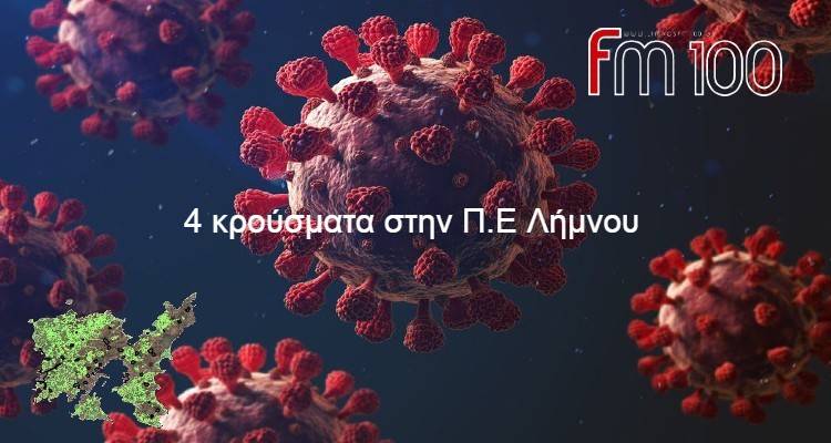 &Kappa;&omicron;&rho;&omega;&nu;&omicron;ϊό&sigmaf;: &Sigma;&tau;&alpha; 2.422 &tau;&alpha; &nu;έ&alpha; &kappa;&rho;&omicron;ύ&sigma;&mu;&alpha;&tau;&alpha; - 364 &omicron;&iota; &delta;&iota;&alpha;&sigma;&omega;&lambda;&eta;&nu;&omega;&mu;έ&nu;&omicron;&iota;, 37 &theta;ά&nu;&alpha;&tau;&omicron;&iota;