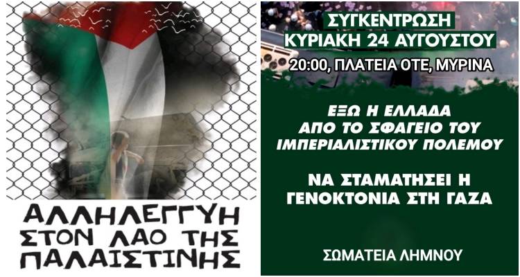 &Sigma;&upsilon;&gamma;&kappa;έ&nu;&tau;&rho;&omega;&sigma;&eta; &alpha;&lambda;&lambda;&eta;&lambda;&epsilon;&gamma;&gamma;ύ&eta;&sigmaf; &sigma;&tau;&eta;&nu; &Pi;&alpha;&lambda;&alpha;&iota;&sigma;&tau;ί&nu;&eta; &tau;&eta;&nu; &Kappa;&upsilon;&rho;&iota;&alpha;&kappa;ή 24 &Alpha;&upsilon;&gamma;&omicron;ύ&sigma;&tau;&omicron;&upsilon; &sigma;&tau;&eta; &Mu;ύ&rho;&iota;&nu;&alpha;