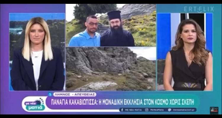 &Lambda;ή&mu;&nu;&omicron;&sigmaf;: &Omicron; &epsilon;&nu;&tau;&upsilon;&pi;&omega;&sigma;&iota;&alpha;&kappa;ό&sigmaf; &nu;&alpha;ό&sigmaf; &tau;&eta;&sigmaf; &Pi;&alpha;&nu;&alpha;&gamma;&iota;ά&sigmaf; &tau;&eta;&sigmaf; &Kappa;&alpha;&kappa;&alpha;&beta;&iota;ώ&tau;&iota;&sigma;&sigma;&alpha;&sigmaf; &sigma;&tau;&eta;&nu; &Epsilon;&Rho;&Tau;1 (video)