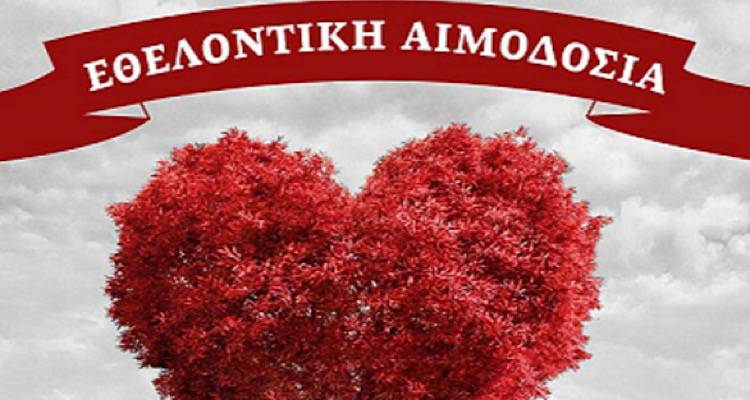 Ο Σύλλογος Εθελοντών Αιμοδοτών Λήμνου διαψεύδει τις φήμες