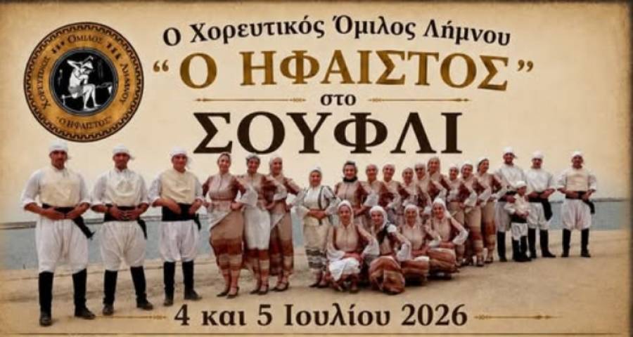 &Sigma;&tau;&omicron; &Sigma;&omicron;&upsilon;&phi;&lambda;ί &omicron; &Chi;&omicron;&rho;&epsilon;&upsilon;&tau;&iota;&kappa;ό&sigmaf; Ό&mu;&iota;&lambda;&omicron;&sigmaf; &Lambda;ή&mu;&nu;&omicron;&upsilon; &laquo;&Omicron; Ή&phi;&alpha;&iota;&sigma;&tau;&omicron;&sigmaf;&raquo; &gamma;&iota;&alpha; &tau;&eta;&nu; &epsilon;&kappa;&delta;ή&lambda;&omega;&sigma;&eta; &laquo;&Tau;&rho;&epsilon;&iota;&sigmaf; &tau;ό&pi;&omicron;&iota;, &mu;&iota;&alpha; &psi;&upsilon;&chi;ή&hellip;&raquo;