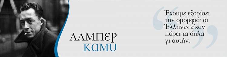 Διαβα.Ζουμε | Την &quot;Πτώση&quot; του Αλμπέρ Καμύ
