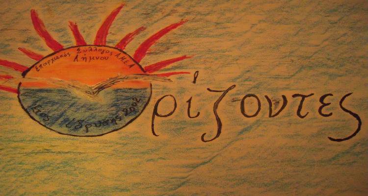 &Epsilon;&kappa;&lambda;&omicron;&gamma;έ&sigmaf; &gamma;&iota;&alpha; &tau;&omicron;&nu; &Epsilon;&pi;&alpha;&rho;&chi;&iota;&alpha;&kappa;ό &Sigma;ύ&lambda;&lambda;&omicron;&gamma;&omicron; &Gamma;&omicron;&nu;έ&omega;&nu; &kappa;&alpha;&iota; &Kappa;&eta;&delta;&epsilon;&mu;ό&nu;&omega;&nu; &Alpha;.&Mu;.&Epsilon;.&Alpha; &Lambda;ή&mu;&nu;&omicron;&upsilon; &laquo;&Omicron;&rho;ί&zeta;&omicron;&nu;&tau;&epsilon;&sigmaf;&raquo;