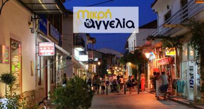 &Mu;&iota;&kappa;&rho;ή &alpha;&gamma;&gamma;&epsilon;&lambda;ί&alpha;: &Pi;&omega;&lambda;&epsilon;ί&tau;&alpha;&iota; &epsilon;&pi;&iota;&chi;&epsilon;ί&rho;&eta;&sigma;&eta; &sigma;&tau;&eta;&nu; &alpha;&gamma;&omicron;&rho;ά &tau;&eta;&sigmaf; &Mu;ύ&rho;&iota;&nu;&alpha;&sigmaf;