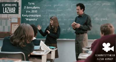 " &Omicron; E&xi;&alpha;&iota;&rho;&epsilon;&tau;&iota;&kappa;ό&sigmaf; Kύ&rho;&iota;&omicron;&sigmaf; &Lambda;&alpha;&zeta;ά&rho;" &sigma;ή&mu;&epsilon;&rho;&alpha; &sigma;&tau;&omicron; &Kappa;&iota;&nu;&eta;&mu;&alpha;&tau;&omicron;&theta;έ&alpha;&tau;&rho;&omicron; &Mu;&alpha;&rho;&omicron;ύ&lambda;&alpha;