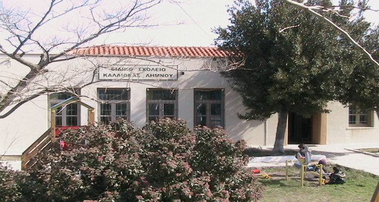 &Upsilon;&pi;&omicron;&beta;&alpha;&theta;&mu;ί&zeta;&omicron;&upsilon;&nu; &tau;&omicron; &Epsilon;&iota;&delta;&iota;&kappa;ό &Sigma;&chi;&omicron;&lambda;&epsilon;ί&omicron; &Kappa;&alpha;&lambda;&lambda;&iota;&theta;έ&alpha;&sigmaf;