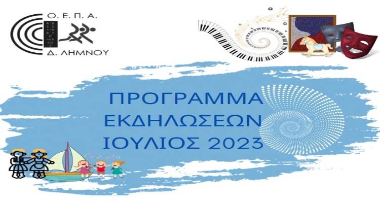&Iota;&omicron;ύ&lambda;&iota;&omicron;&sigmaf;: &Mu;ή&nu;&alpha;&sigmaf; &epsilon;&kappa;&delta;&eta;&lambda;ώ&sigma;&epsilon;&omega;&nu; &sigma;&tau;&eta; &Lambda;ή&mu;&nu;&omicron;