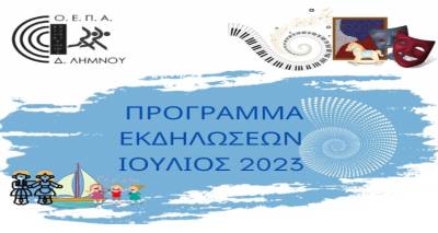 &Iota;&omicron;ύ&lambda;&iota;&omicron;&sigmaf;: &Mu;ή&nu;&alpha;&sigmaf; &epsilon;&kappa;&delta;&eta;&lambda;ώ&sigma;&epsilon;&omega;&nu; &sigma;&tau;&eta; &Lambda;ή&mu;&nu;&omicron;